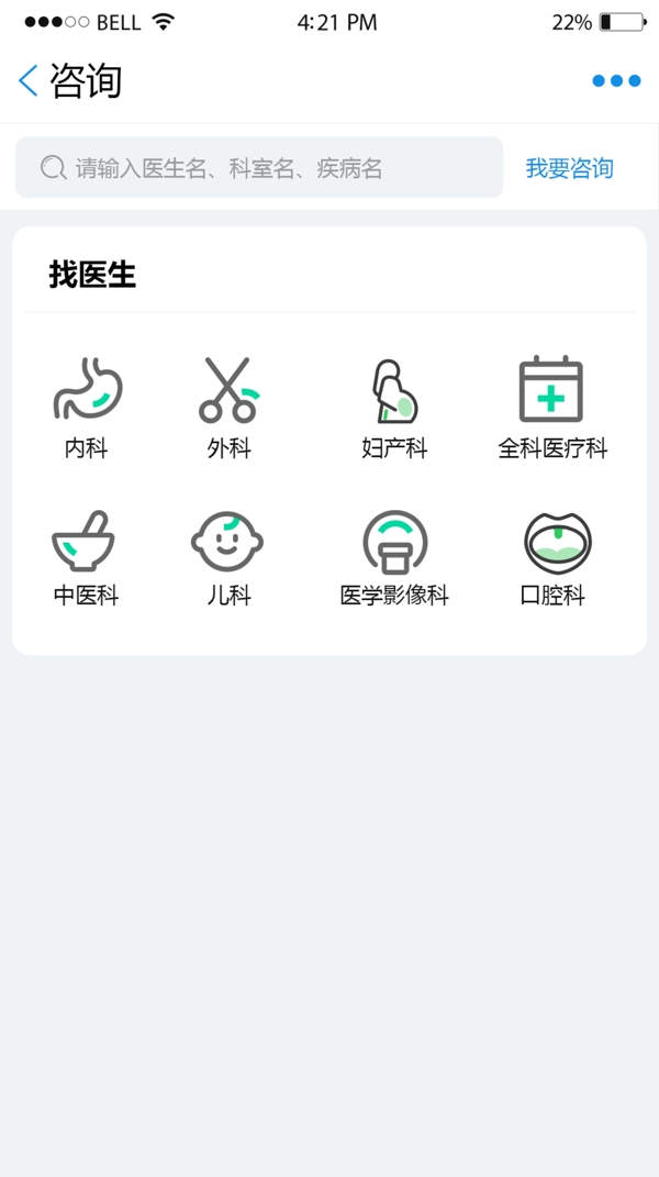 咨询APP