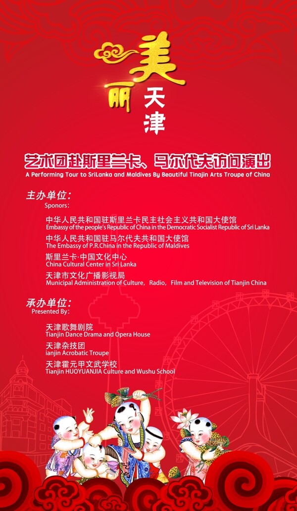 红色文化中国风文艺表演海报