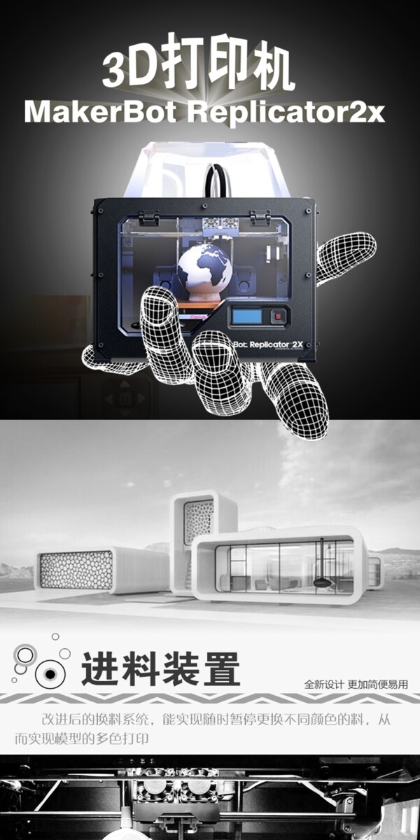 Maker3D打印机