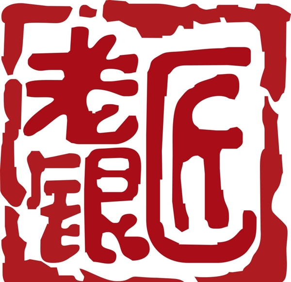 老银匠LOGO图片