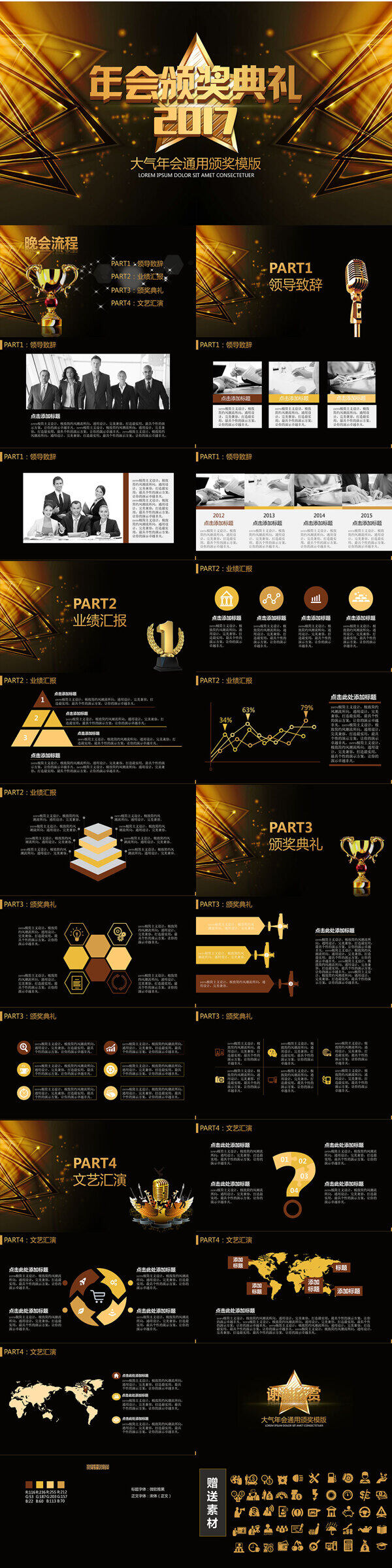 黑金大气年会通用颁奖模板