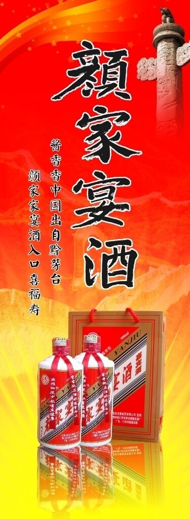 白酒易拉宝图片