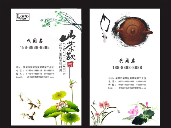 茶名片水墨名片