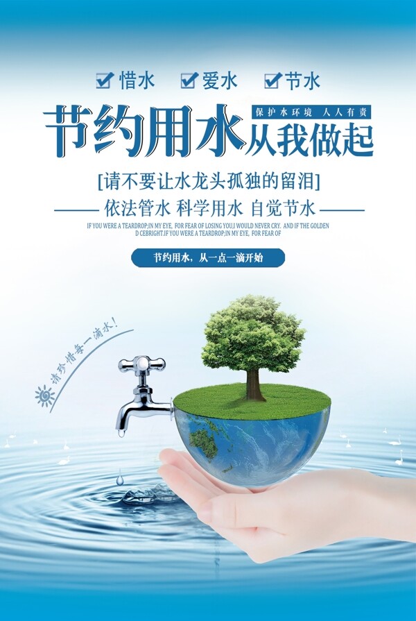节约用水保护环境环保节能