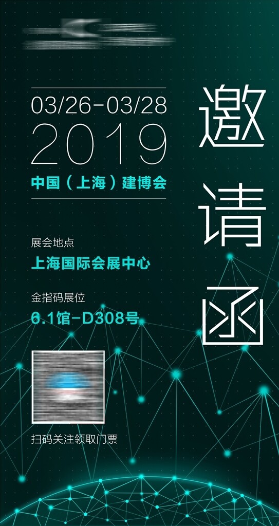 科技感会议邀请函海报