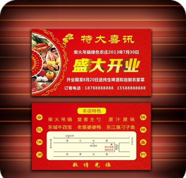 饭店开业名片图片