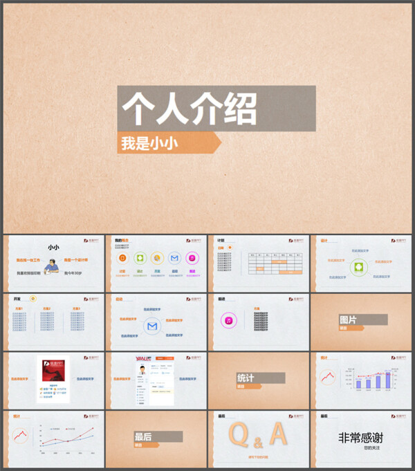 简洁个人介绍PPT模板下载