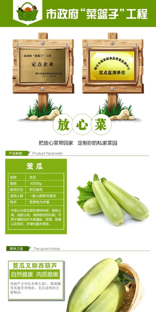 蔬菜详情页茭瓜西葫芦
