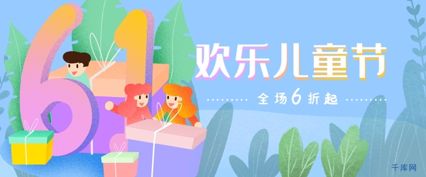欢乐儿童节蓝紫插画风电商促销banner