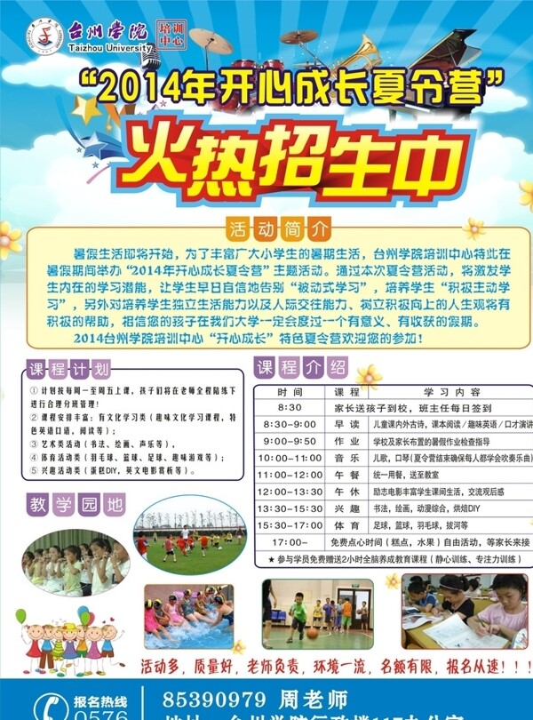 台州学院暑期夏令营图片