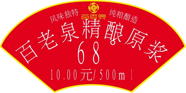 百老泉logo贴标图片