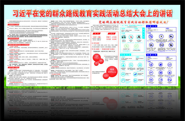 党的群众路线教育实践活动