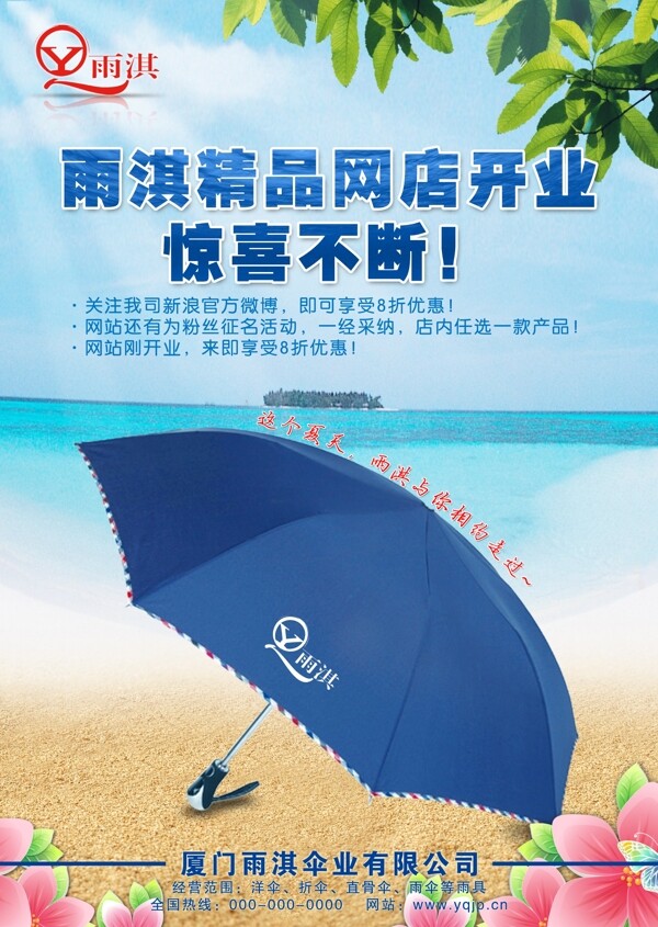 雨伞宣传海报图片