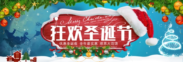 蓝红色简约节日狂欢圣诞节电商banner