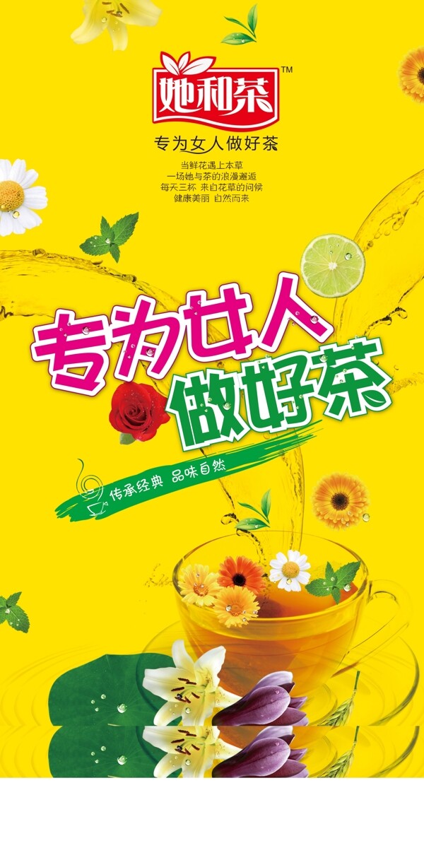 她和茶