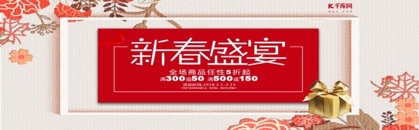 电商淘宝复古传统红色新春盛宴通用banner
