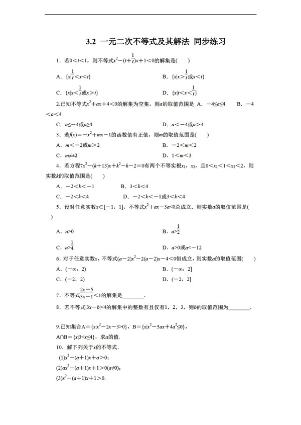 数学人教新课标A版3.2一元二次不等式及其解法学案练习