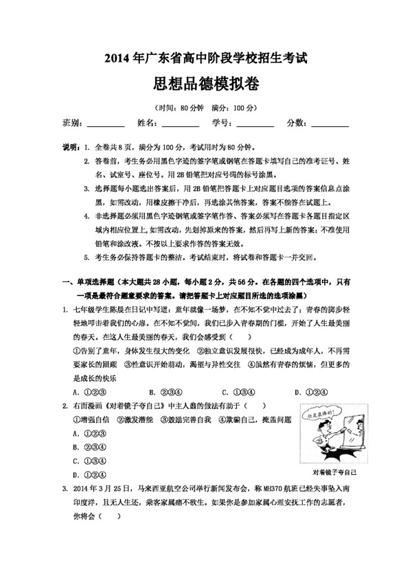 中考专区思想品德广东省中考思想品德模拟卷