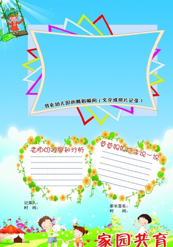 家园公寓展板图片