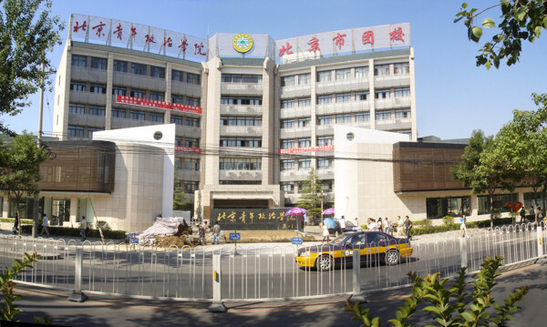 北京青年政治学院大门图片