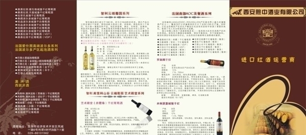 红酒四折页设计图片