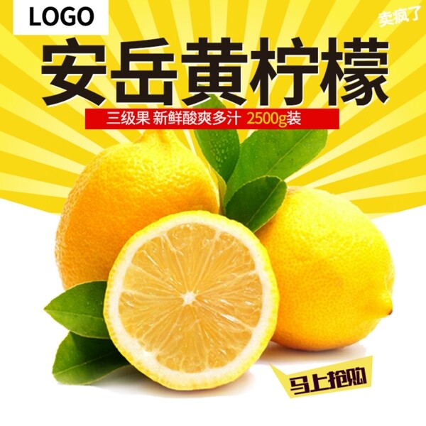 水果柠檬橘子主图直通车