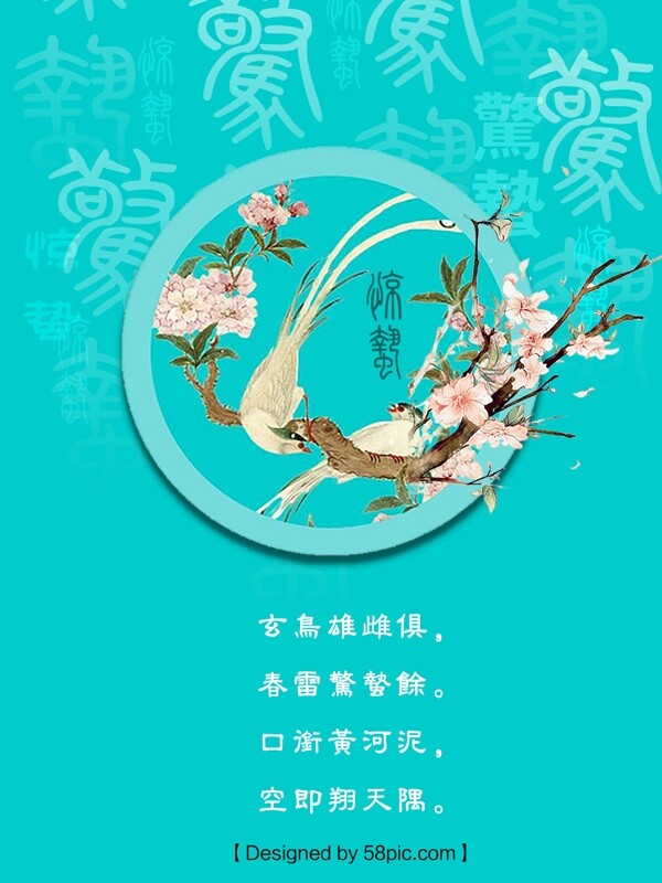 创意惊蛰中国风素材海报