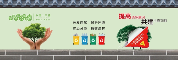 创文明城市保护环境