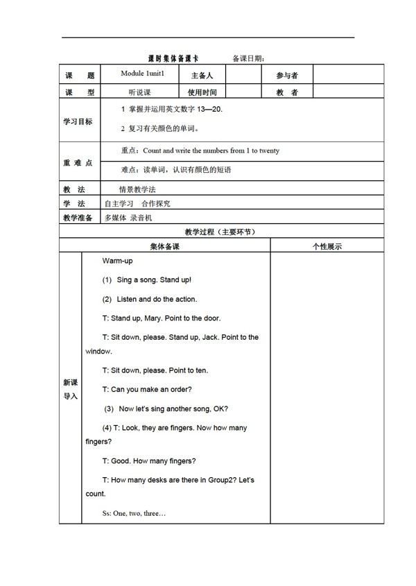 四年级上英语Module1Numbersunit1