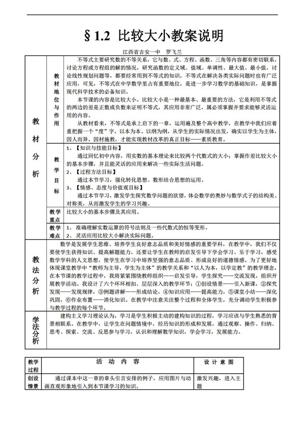 数学北师大版3.1.2比较大