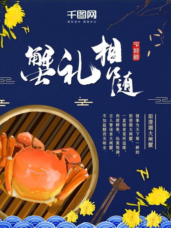 大闸蟹美食海报