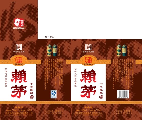 赖茅酒盒图片