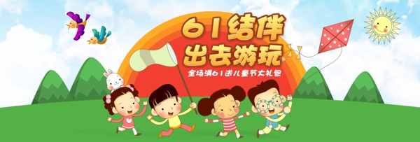 电商淘宝天猫儿童节banner首页海报