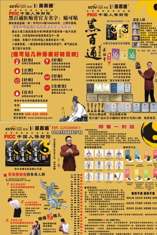 黑百通最新版宣传彩页