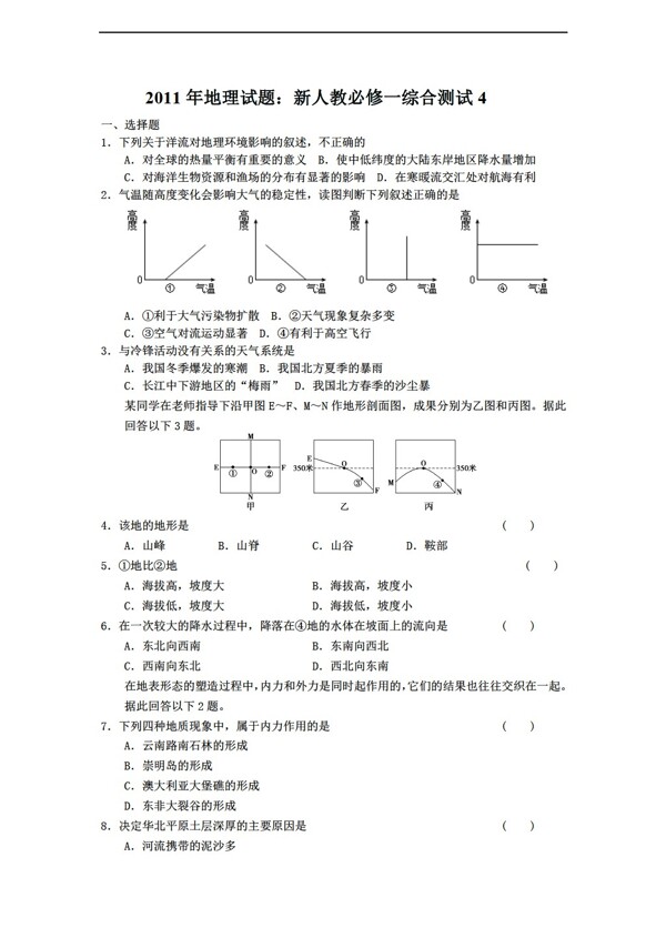 地理人教版试题必修一综合测试4