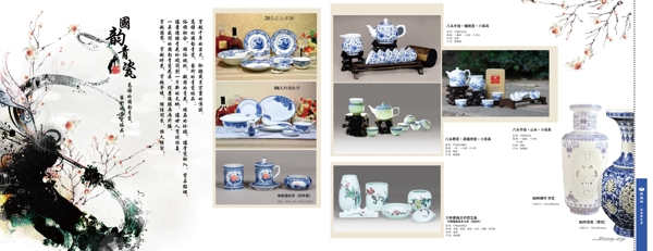 瓷器产品册设计图片