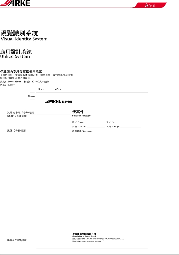 佳科全套VIS矢量CDR文件VI设计VI宝典