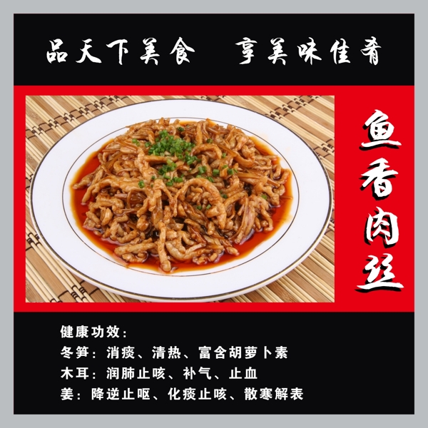 鱼香肉丝