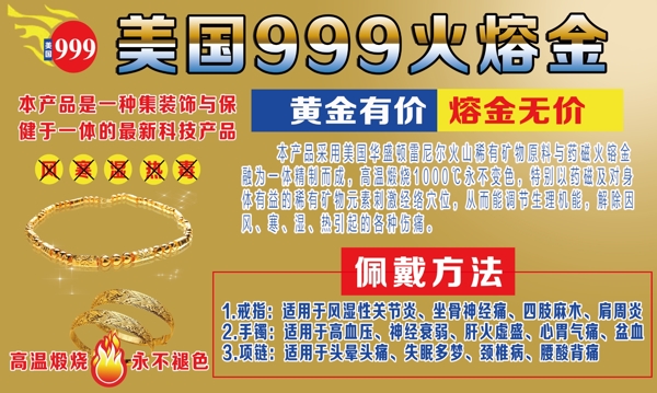 美国999火镕金黄金镕金