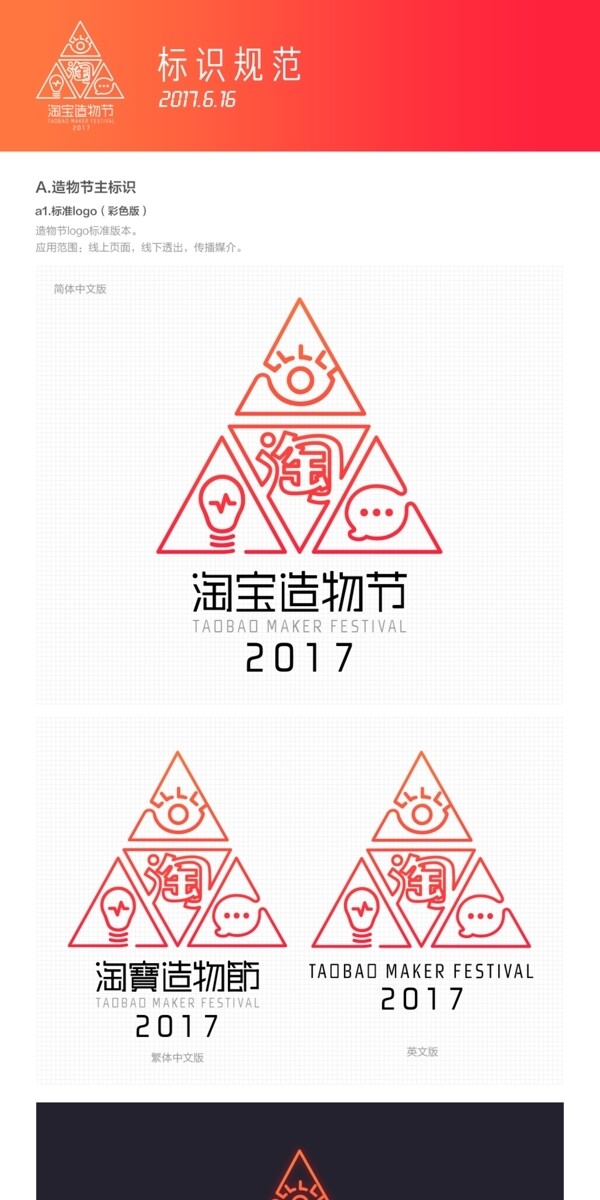 2017淘宝造物节官方含LOGO氛围元素
