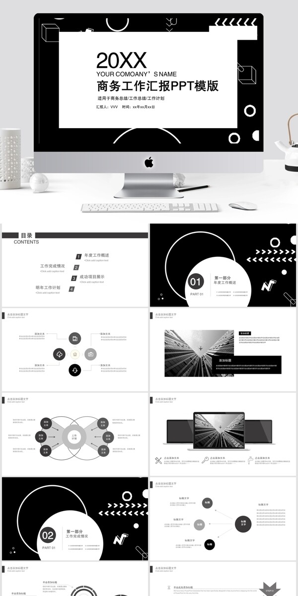 简约商务工作汇报PPT模版