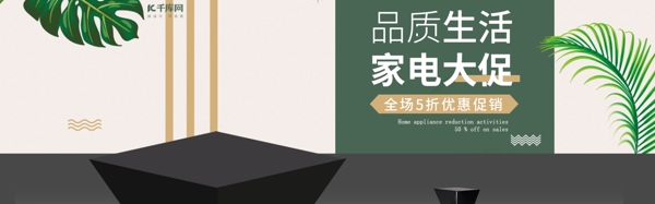 小清新88全球狂欢节家电促销banner