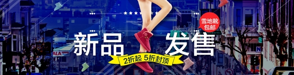 雪地靴新品发售促销banner