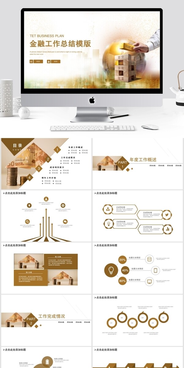 简约金融工作总结PPT模板