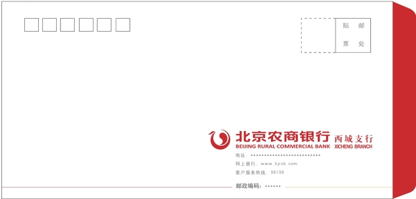 北京农商银行支行信封规范图片