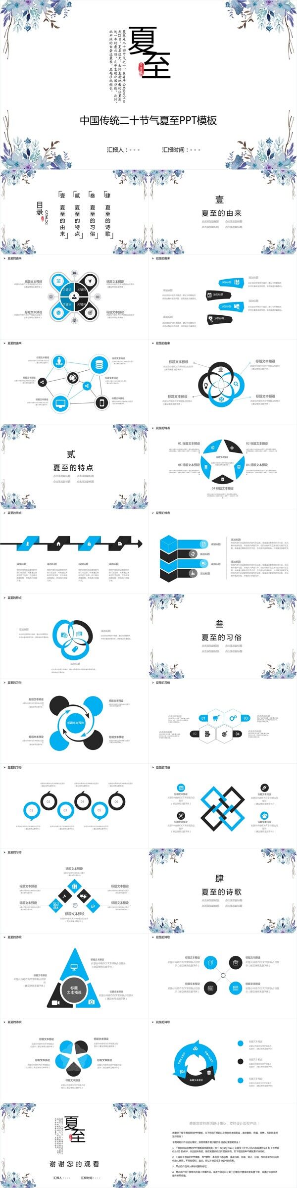 古典典雅中国二十四节气之夏至PPT模板