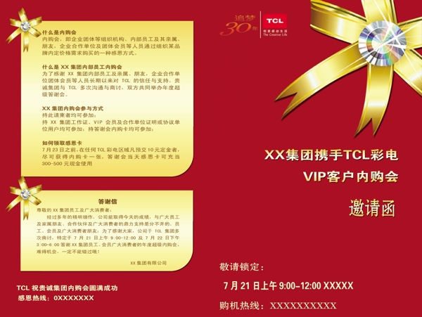 TCL王牌内购会邀请函图片