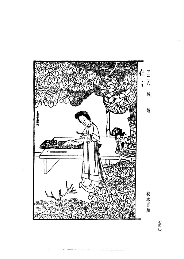中国古典文学版画选集上下册0768