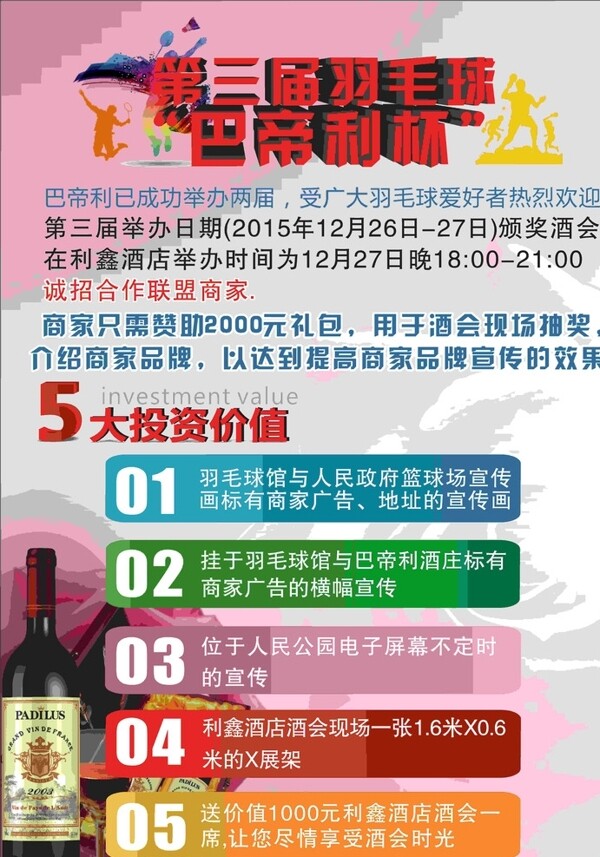 羽毛球杯招商海报