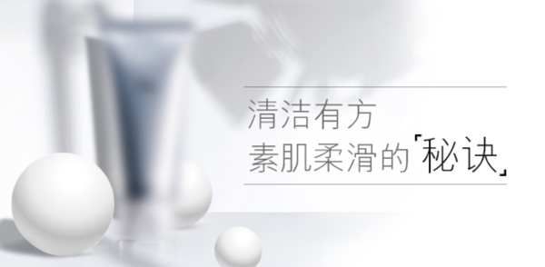 化妆品淘宝简约banner